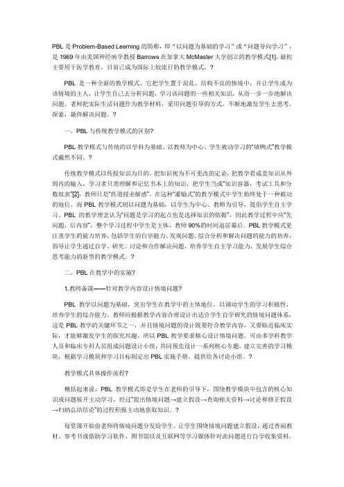 浅谈PBL教学模式