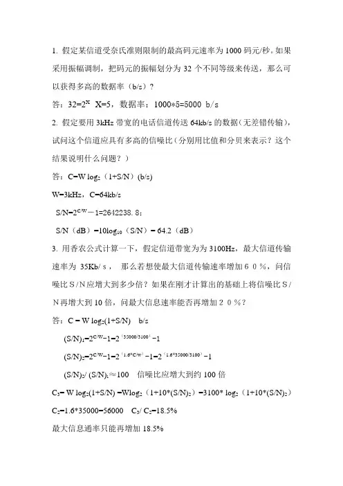计算机网络第5第二章版作业