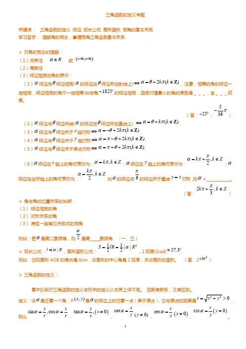 三角函数定义知识点及例题[练习与答案]超强推荐