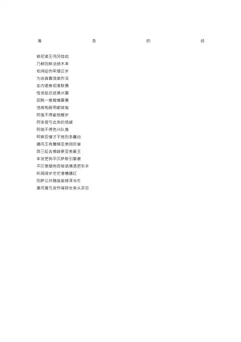 难念的经歌词粤语谐音