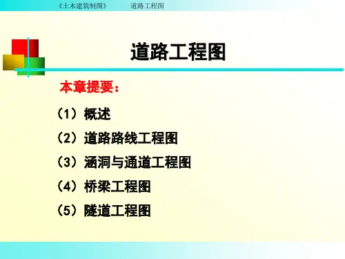 道路工程图培训课件