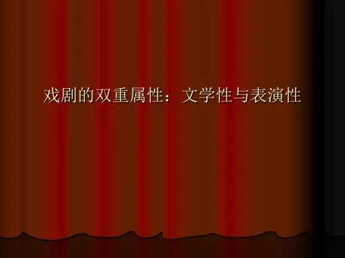 戏剧创作