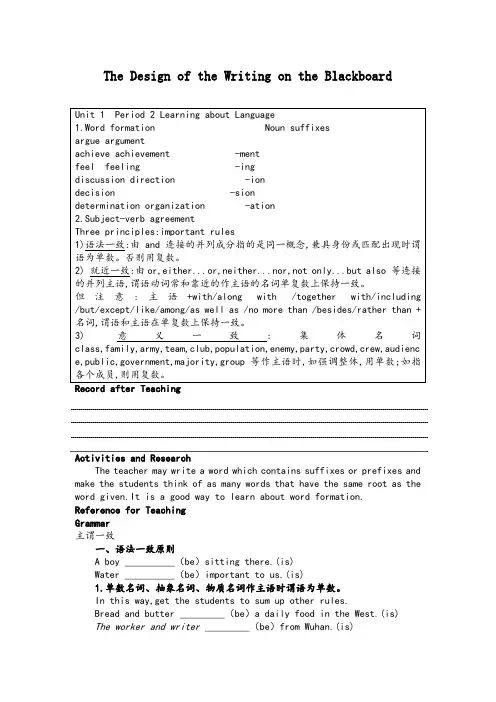 高中英语人教版必修4教案：Unit1Period2LearningaboutLanguage (1)