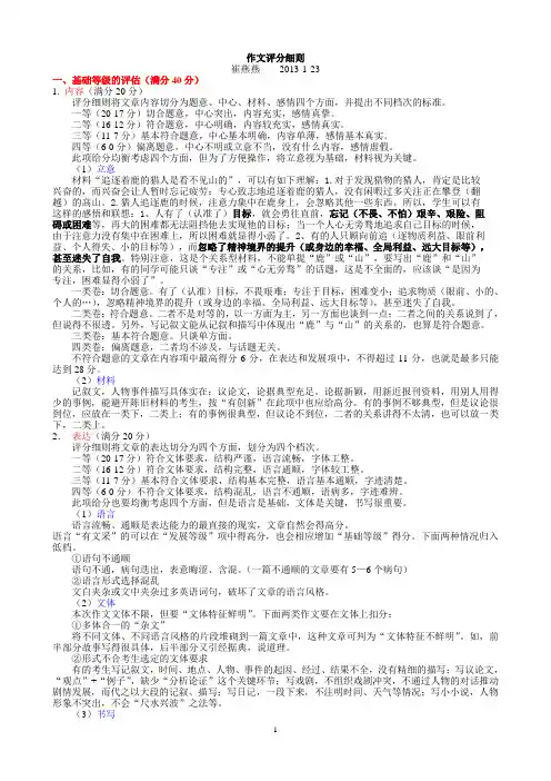 作文评分细则