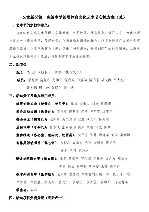 001 2014年体育文化艺术节方案(总)