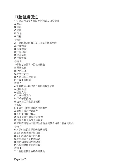 口腔执业医师口腔健康促进