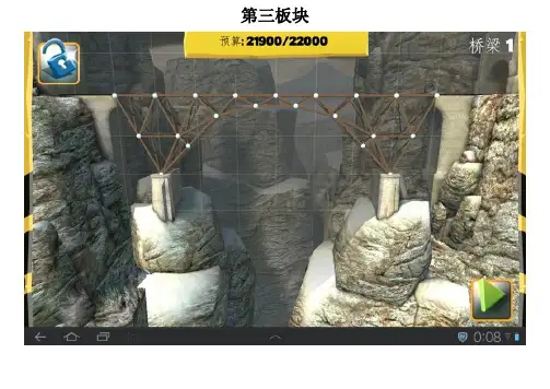 桥梁构造者(Bridge Constructor) 完美卡车全部通关攻略,5个板块共40关 100%通关(二) 第三四五板块