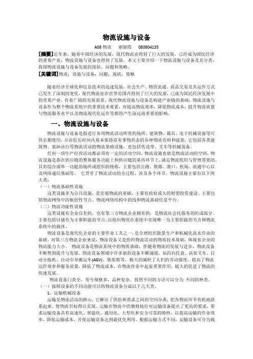 物流设施与设备