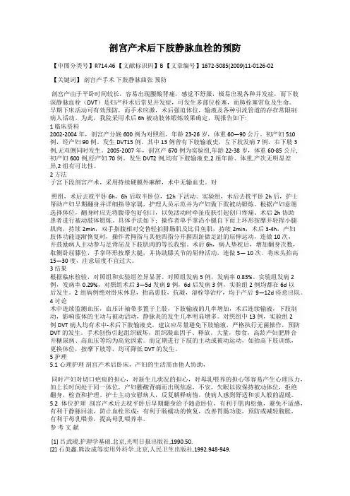 剖宫产术后下肢静脉血栓的预防
