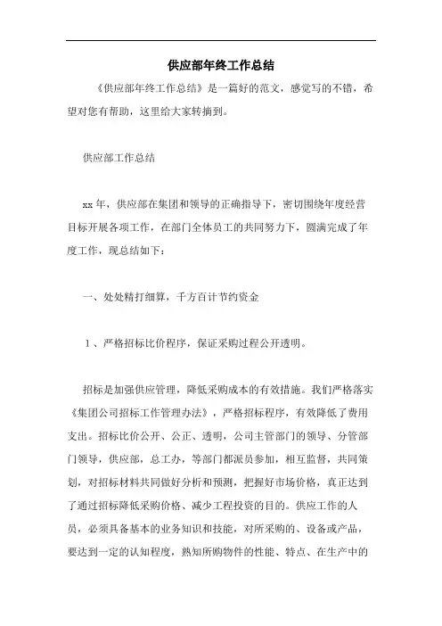 供应部年终工作总结