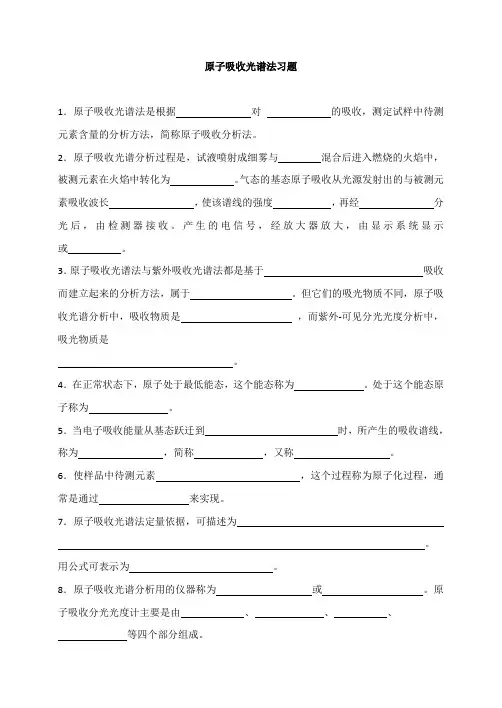 原子吸收光谱法习题