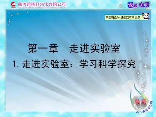 走进实验室:学习科学探究