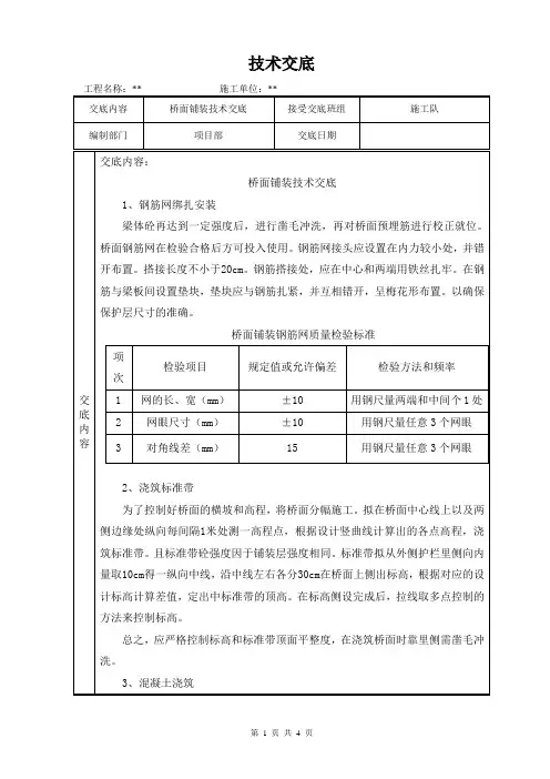 桥面铺装技术交底
