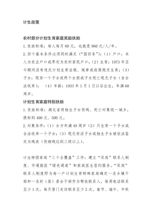 计划生育政策