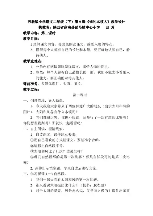 谁的本领大 4