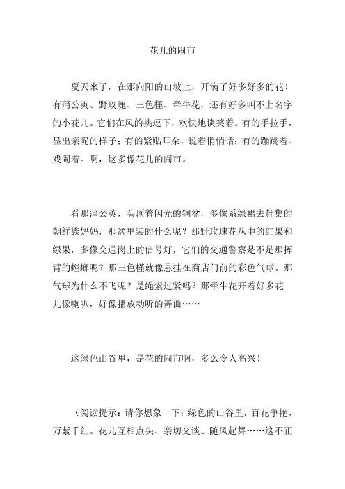 花儿的闹市