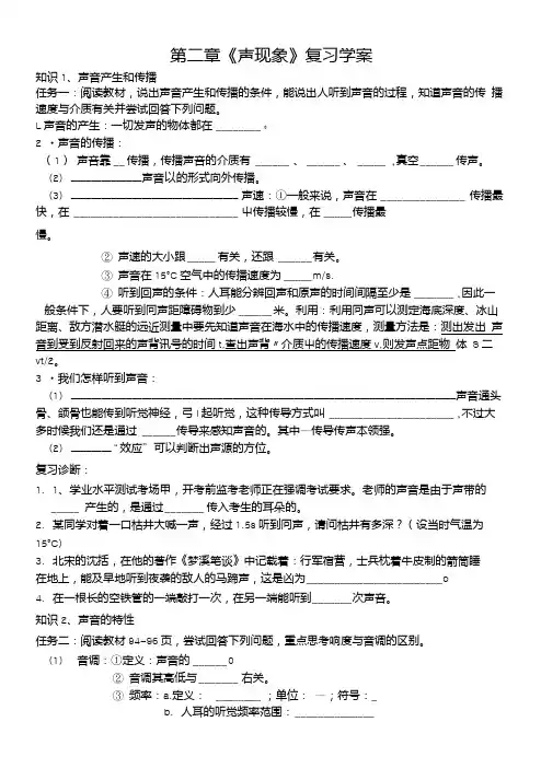 新人教八年级物理第二章声现象复习学案-学生版.doc