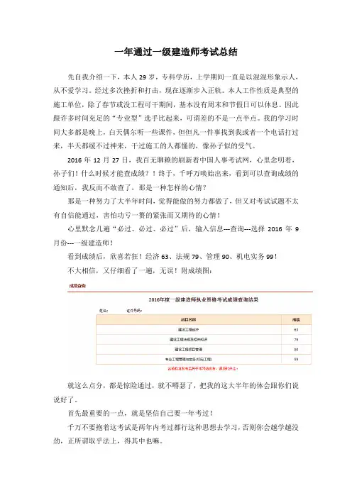 一年通过一级建造师考试总结