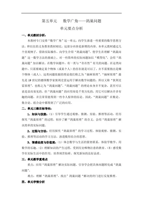 最新人教版数学六年级下册第五单元《数学广角 鸽巢问题》单元教案计