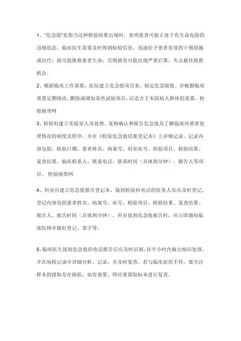 危急值报告制度及流程