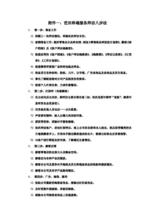 八步法