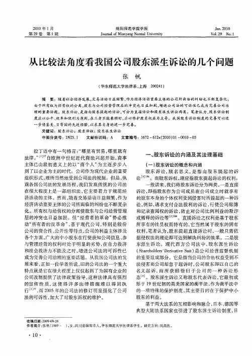 从比较法角度看我国公司股东派生诉讼的几个问题