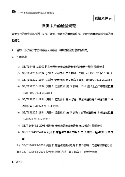 卡片检验标准-201312