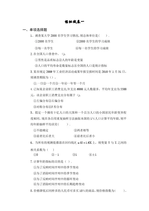 统计学期末考试模拟试卷