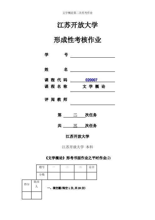 文学概论第二次形考作业