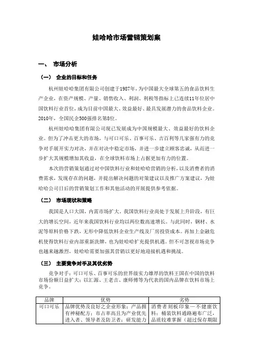 娃哈哈市场营销策划案