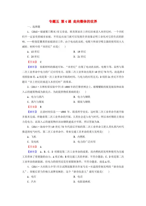 【成才之路】2015-2016学年高中历史 专题五 第4课 走向整体的世界练习 人民版必修2