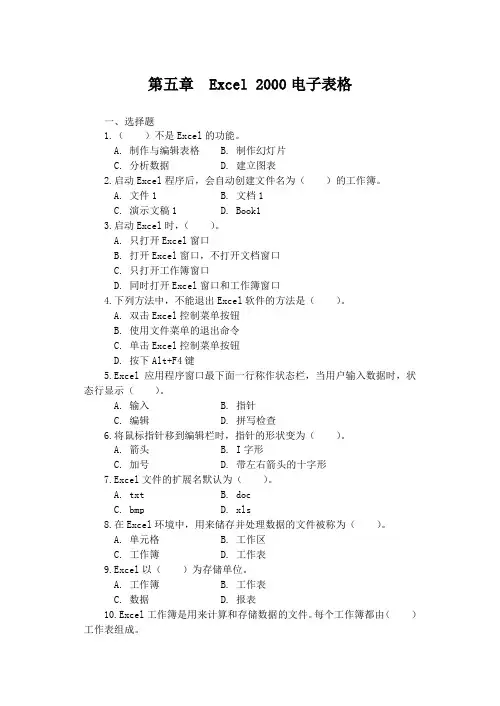 Excel和PowerPoint