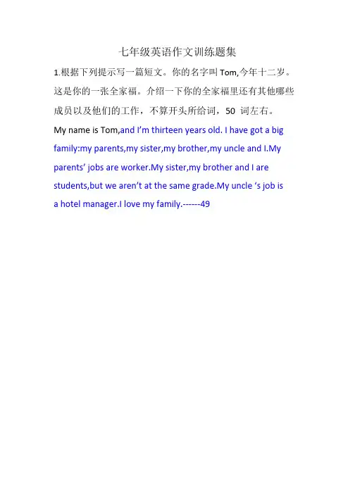 七年级英语作文训练题集composition