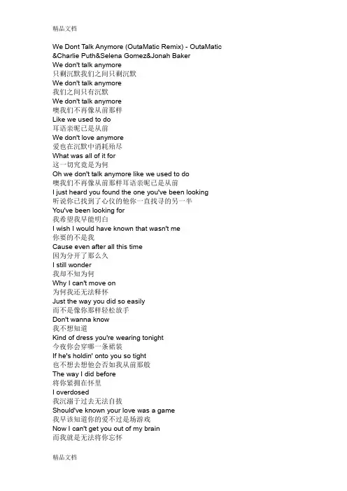 we-don't-talk-anymore歌词讲课教案