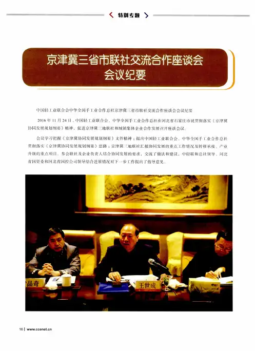 京津冀三省市联社交流合作座谈会会议纪要