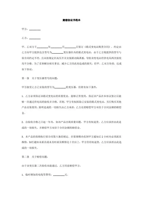 赔偿协议书范本