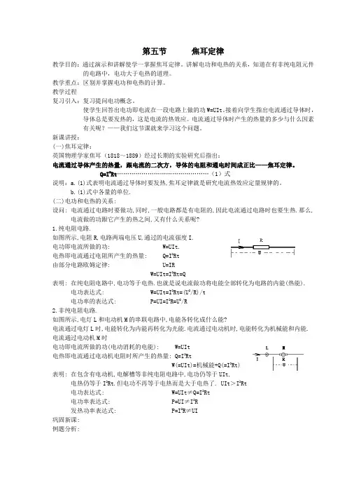 电功率教案2