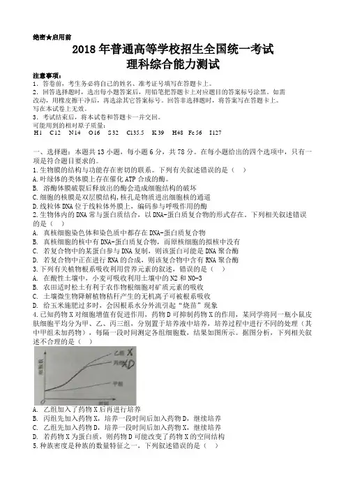 【精校版】2018年高考理科综合真题全国1卷理科综合试题及答案汇总(word解析版)(最新)