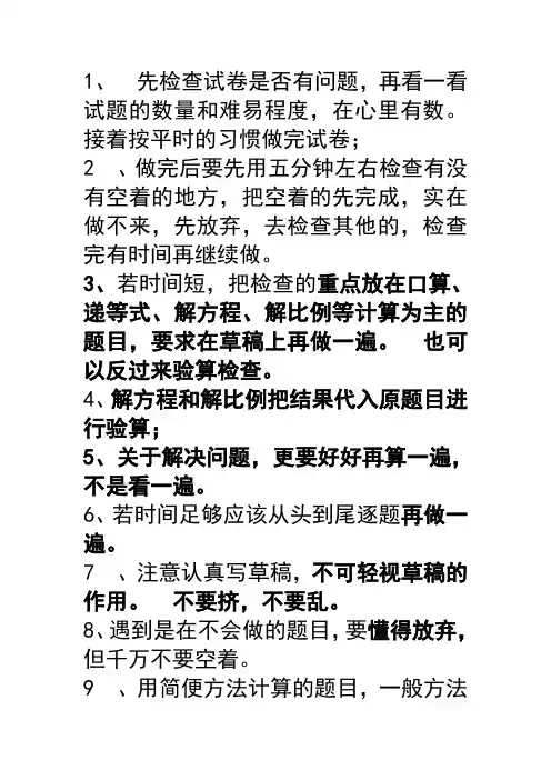 小学六年级数学毕业考试注意事项