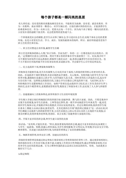 每个孩子都是一颗闪亮的星星