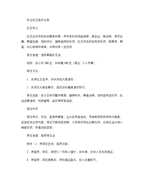 吃五色豆类补五脏(精)