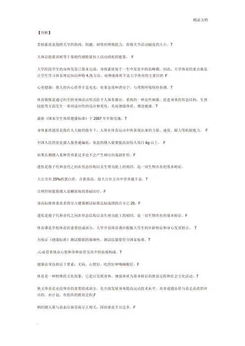 大学体育考试答案
