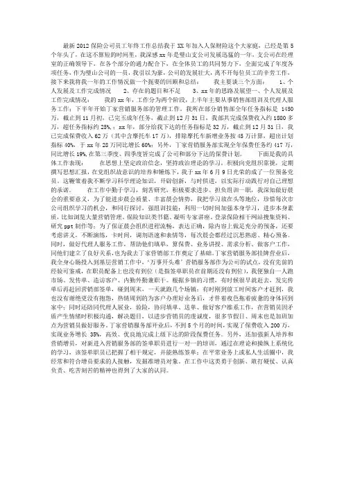 最新保险公司员工年终工作总结