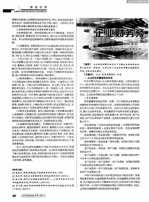 企业财务预警模型初探