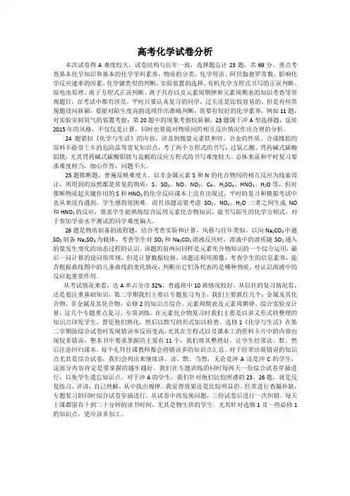 高考化学试卷分析