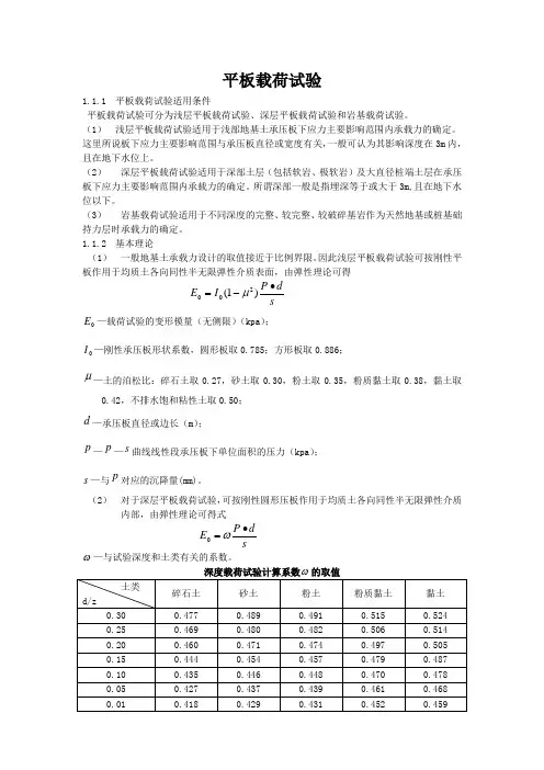 平板载荷试验