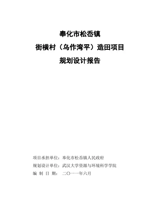 土地规划文本范文