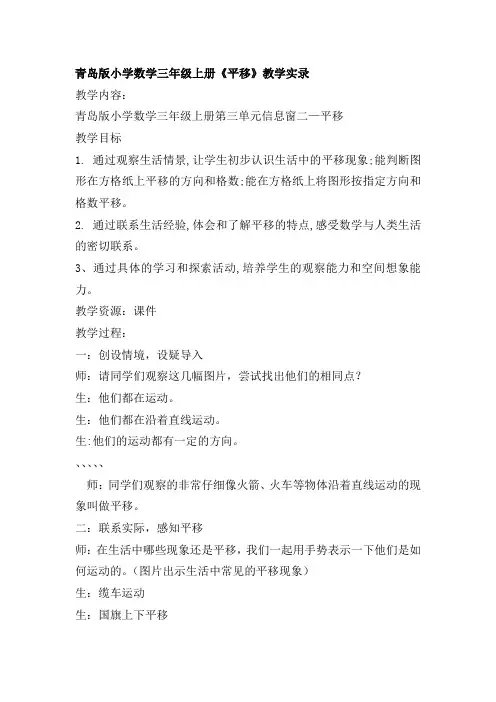 青岛版小学数学三年级上册《平移》教学实录