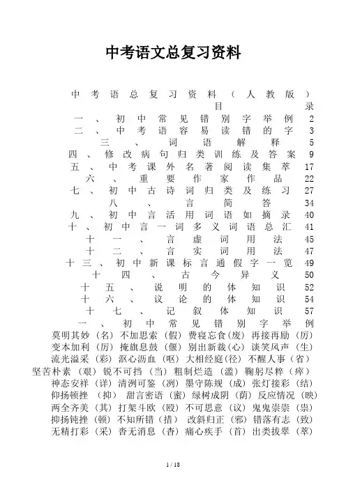 中考语文总复习资料