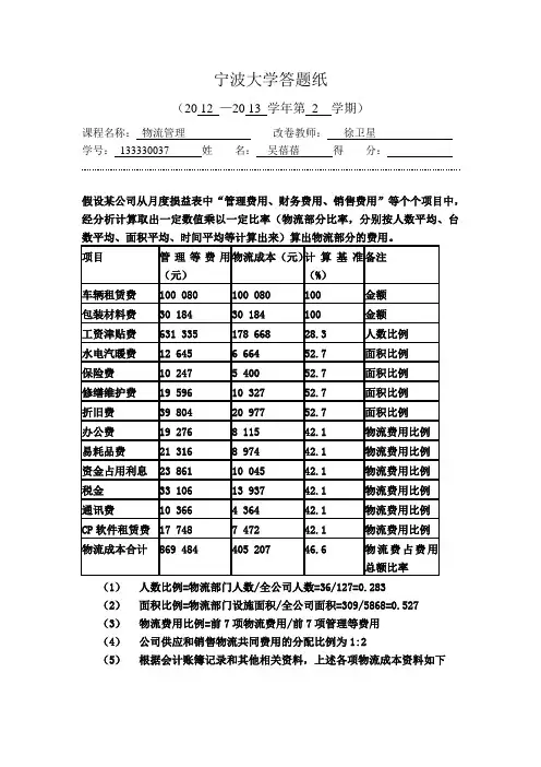 物流成本核算